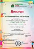 Диплом за подготовку победителя (1 место) во Всероссийском конкурсе "Изумрудный город": номинация "Превращение моей ладошки", название работы "Букет для бабушки" 20.10.2019 Диплом за подготовку победителя (1 место) во Всероссийском конкурсе "Изумрудный город": номинация "Превращение моей ладошки", название работы "Букет для бабушки" 20.10.2019